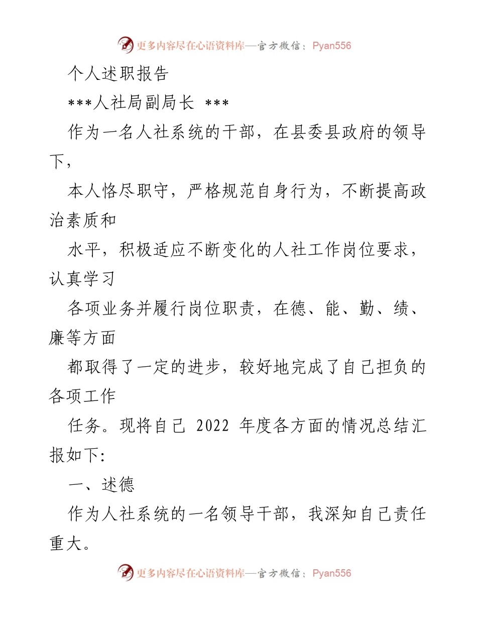 [发言] 人社局年度述职会议 - 2022年度个人述职报告总结.docx_第1页