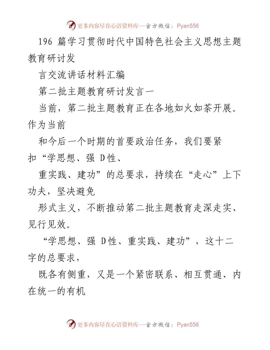 [发言] 主题教育研讨 - 深化学习贯彻新时代中国特色社会主义思想的实践与落实.docx_第1页