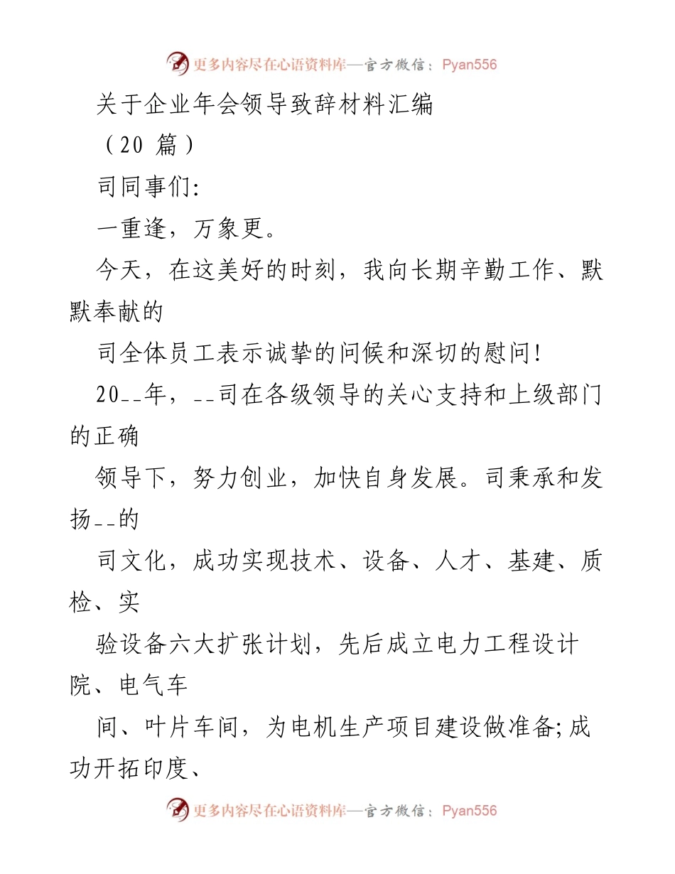 [发言] 企业年会 - 企业发展的回顾与展望.docx_第1页