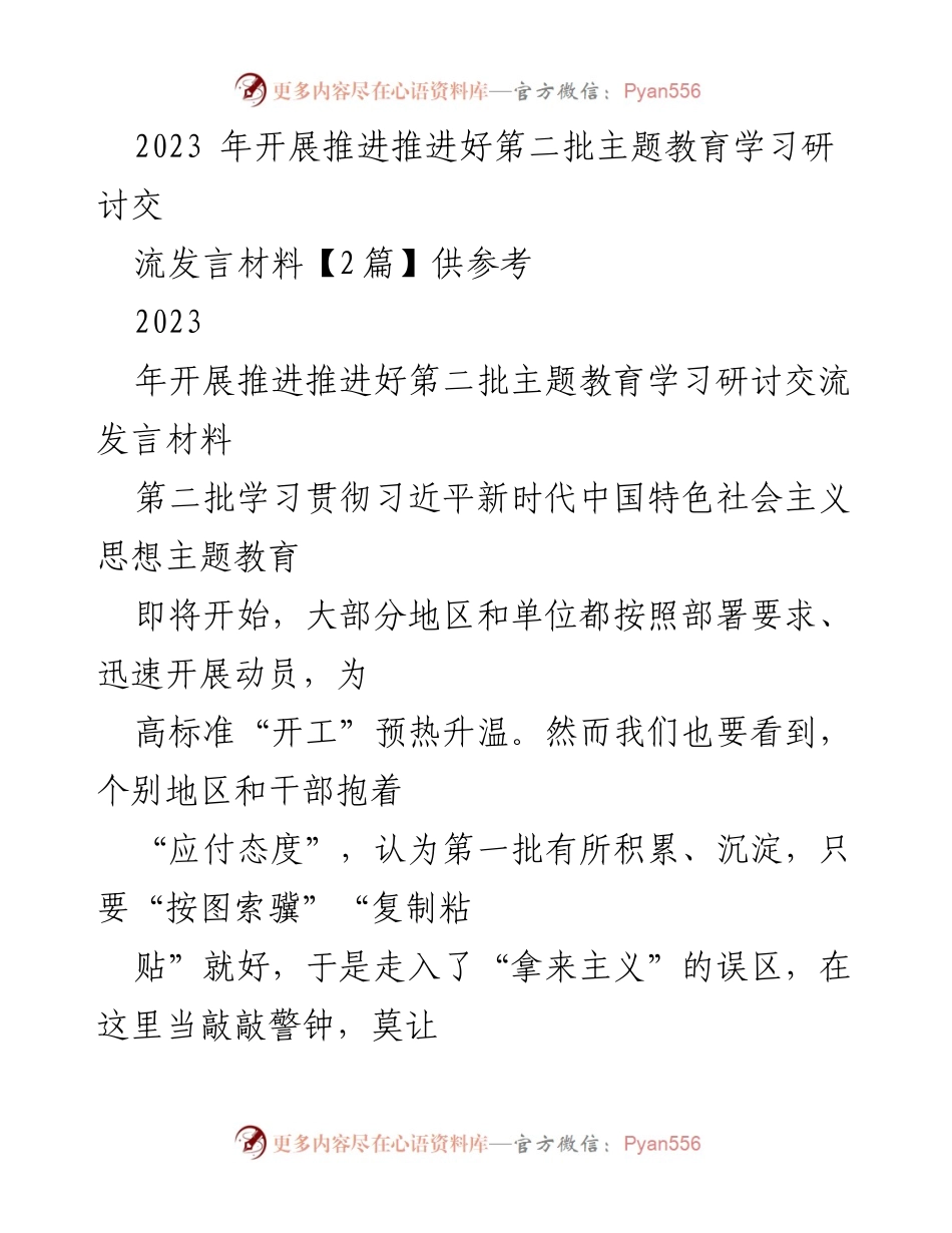 [发言] 主题教育研讨会 - 提升第二批主题教育实效的关键策略.docx_第1页