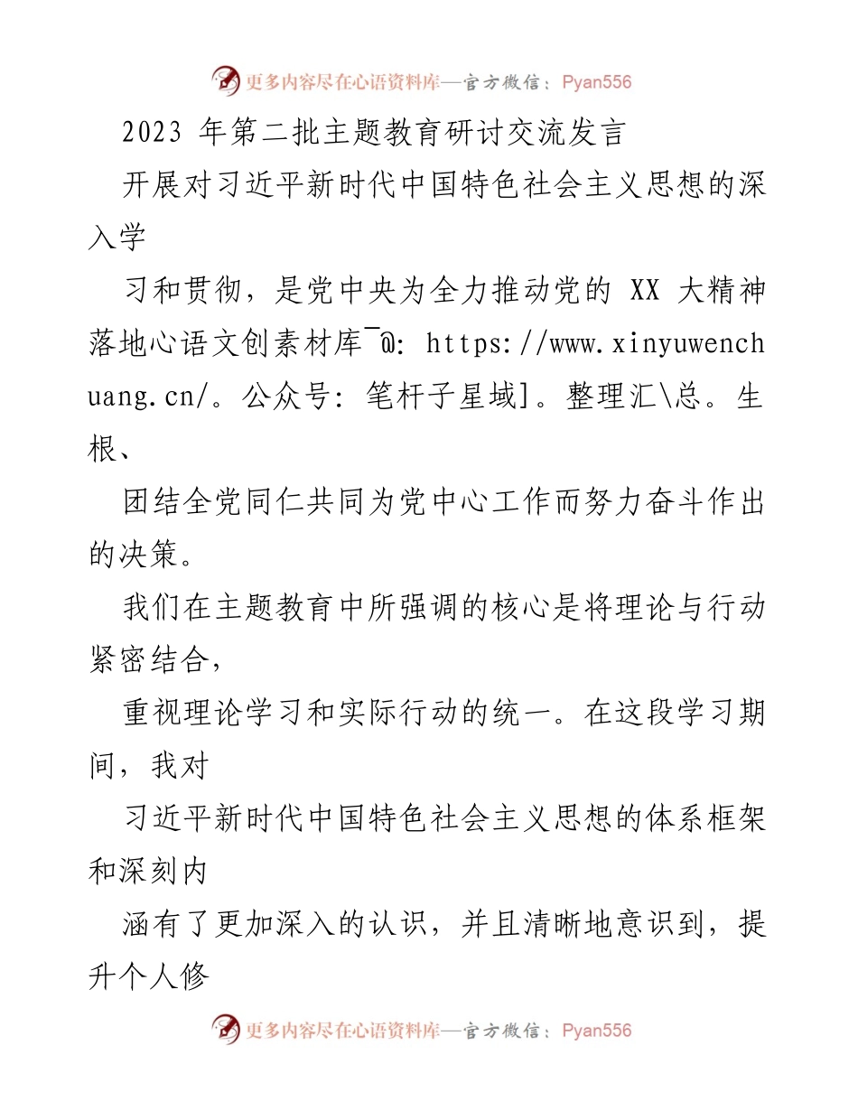 [发言] 主题教育研讨 - 深化理论学习与实际应用的结合.docx_第1页