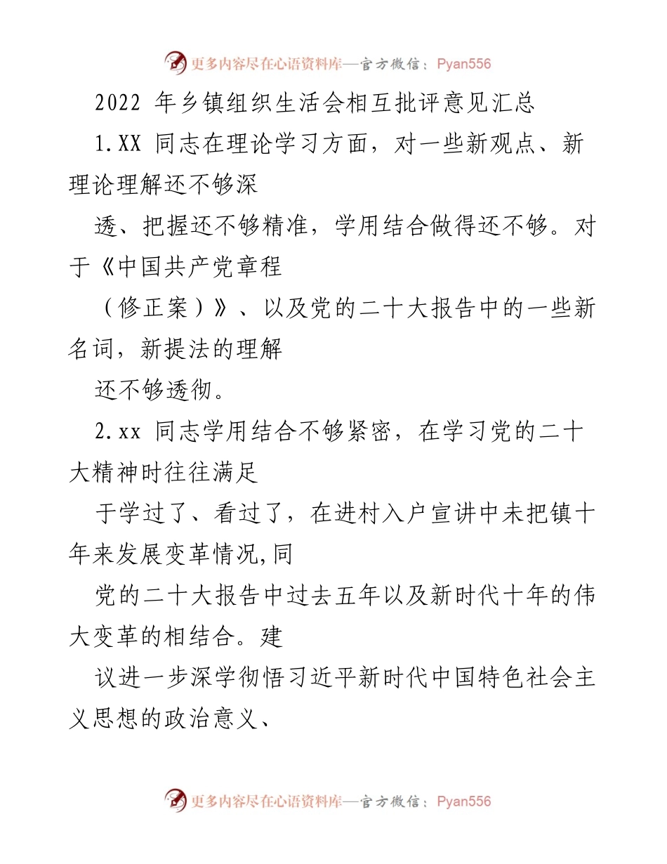 [发言] 乡镇组织生活会 - 2022年乡镇组织生活会相互批评意见汇总.docx_第1页