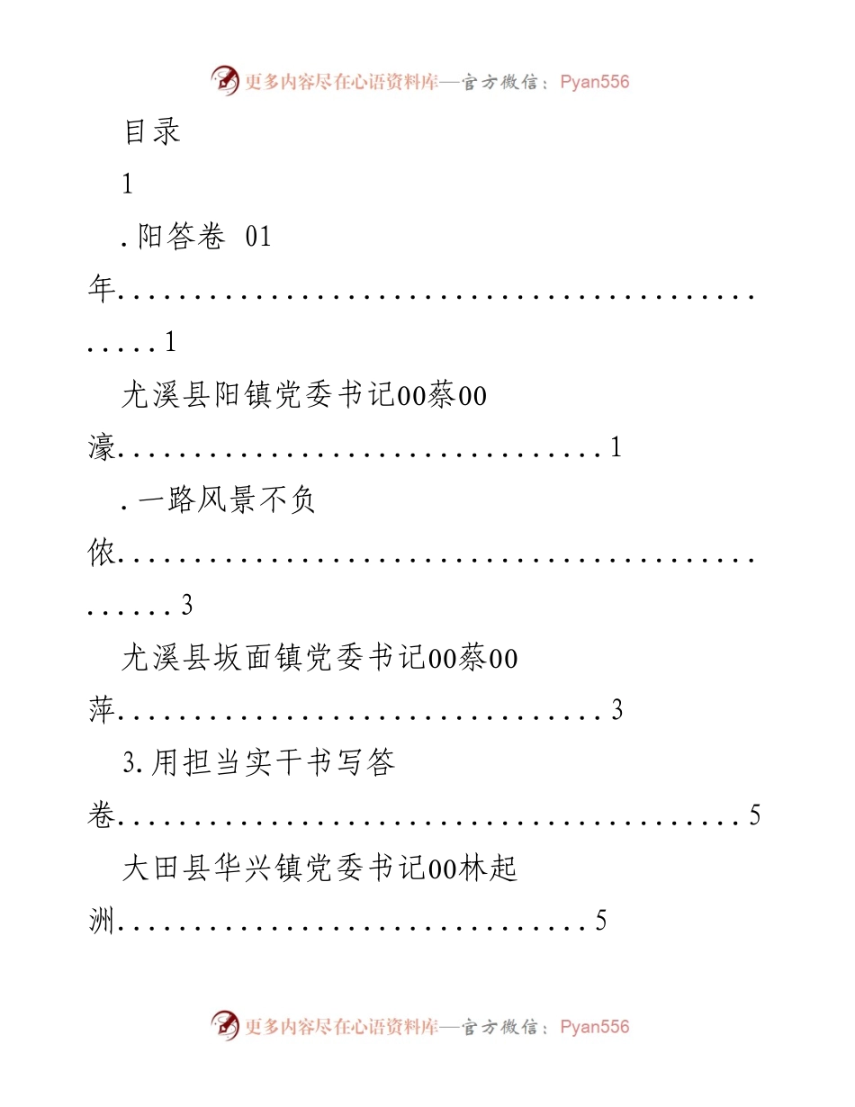 [发言] 乡镇书记的责任与担当.docx_第1页