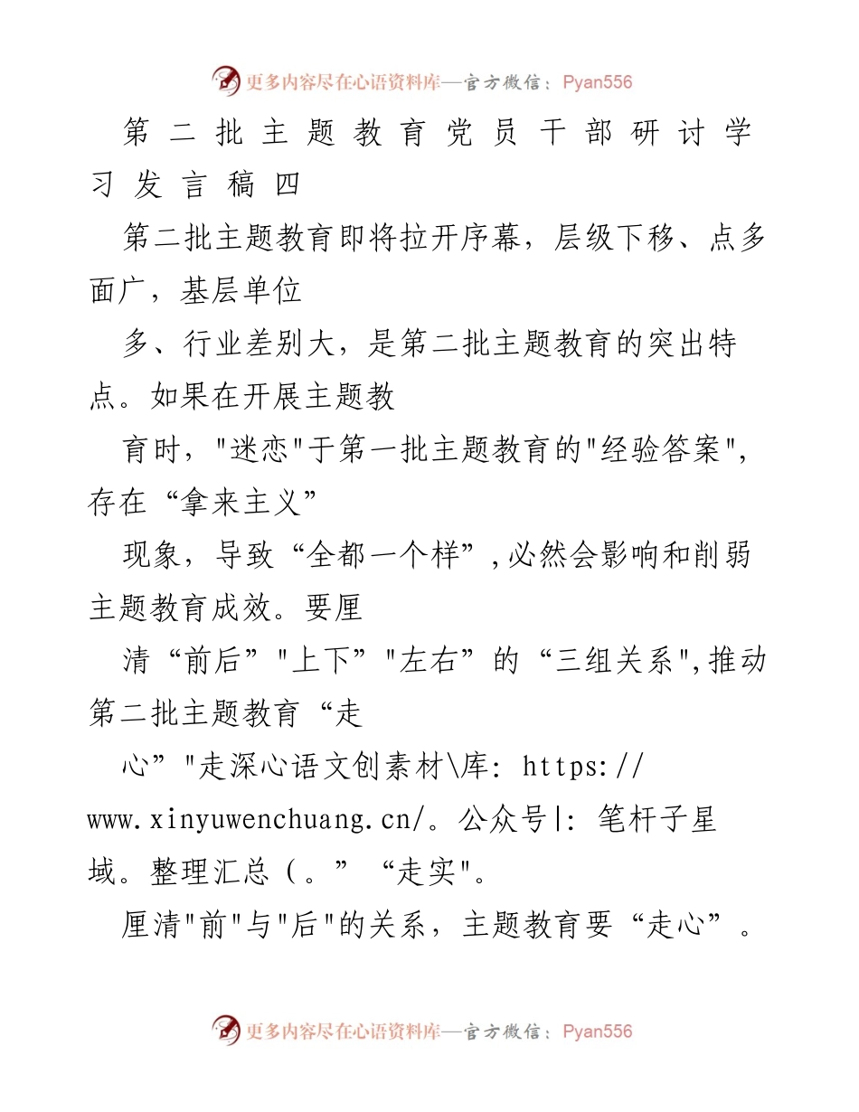 [发言] 主题教育研讨会 - 深入推进第二批主题教育的思考与实践_1.docx_第1页