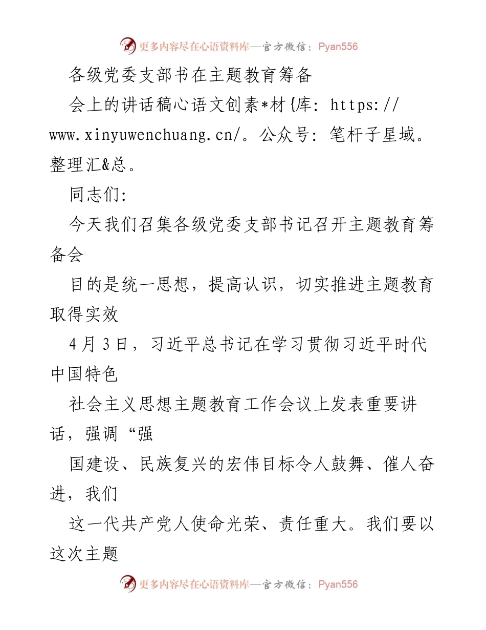 [发言] 主题教育筹备会 - 加强理论武装，推进主题教育实效_1.docx_第1页