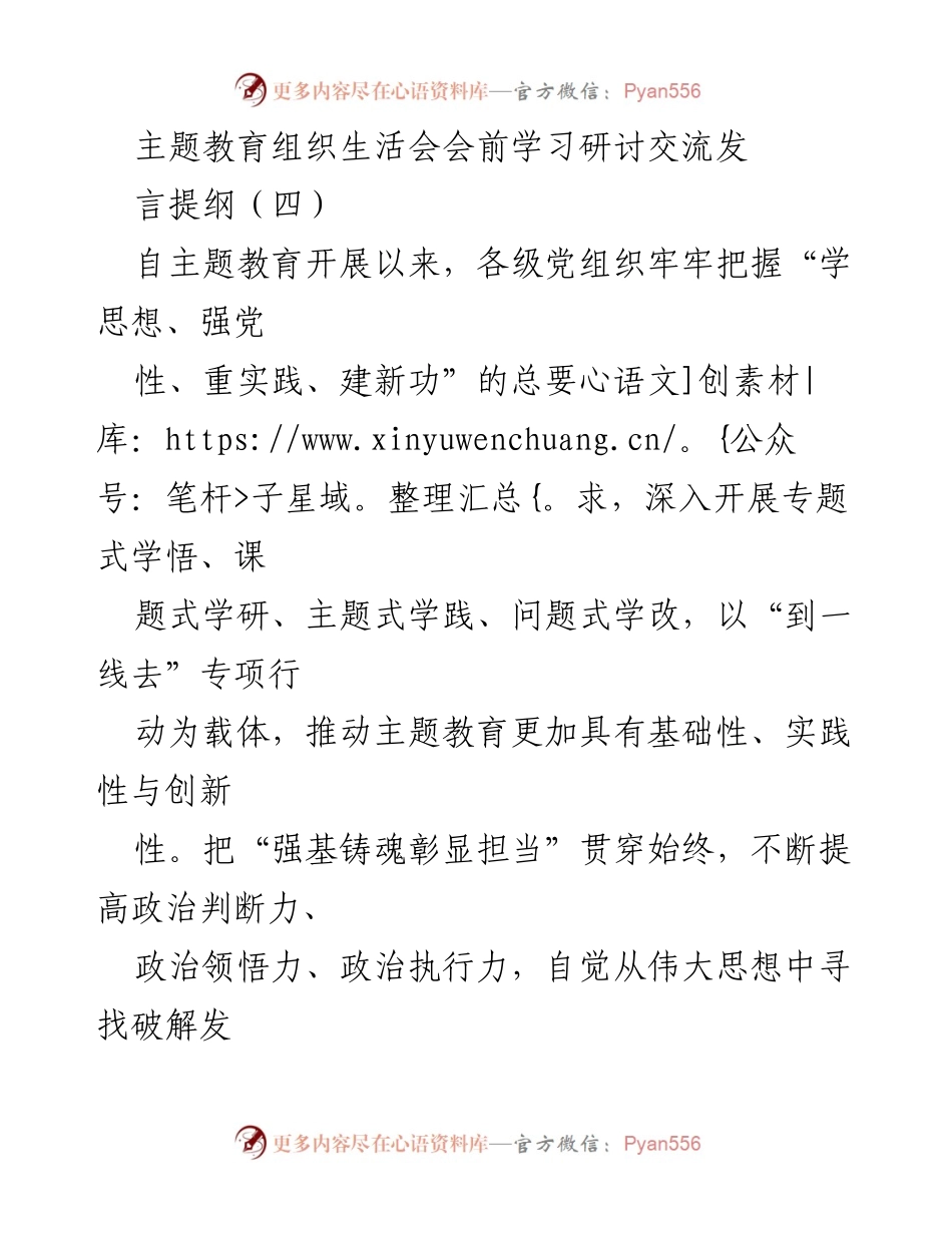 [发言] 主题教育组织生活会 - 加强理论学习，服务人民，实干担当.docx_第1页