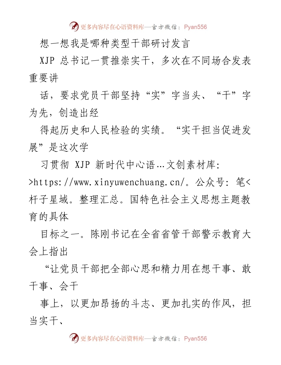 [发言] 主题教育研讨会 - 实干担当：做信仰坚定和为民服务的好干部.docx_第1页