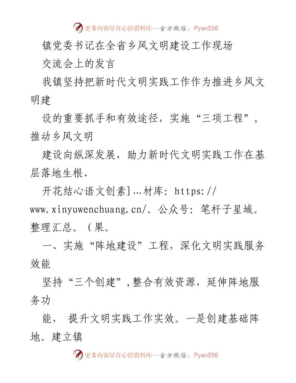 [发言] 乡风文明建设工作现场交流会 - 推动乡风文明建设的实践与成效.docx_第1页