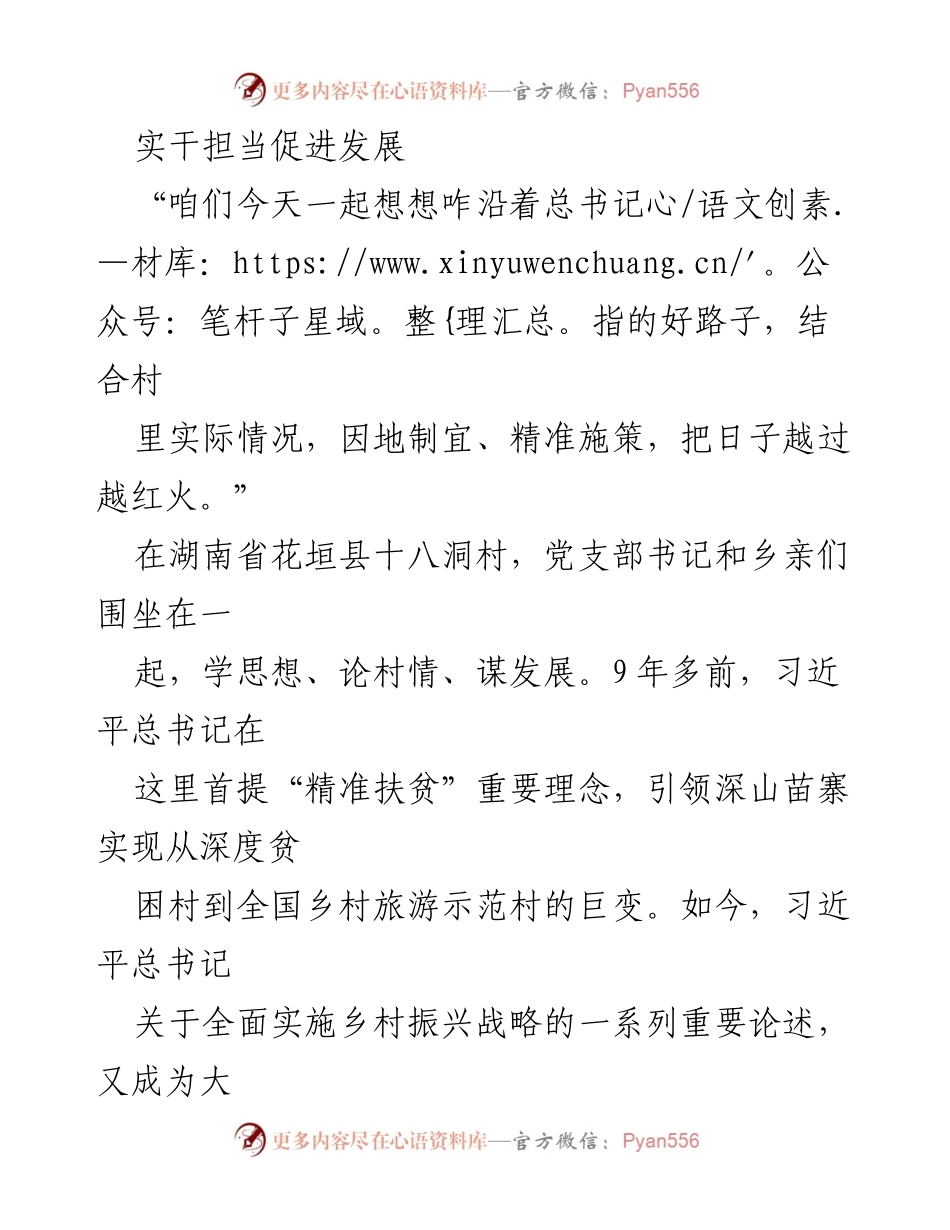 [发言] 乡村振兴座谈会 - 实干担当，共谋乡村振兴新发展.docx_第1页