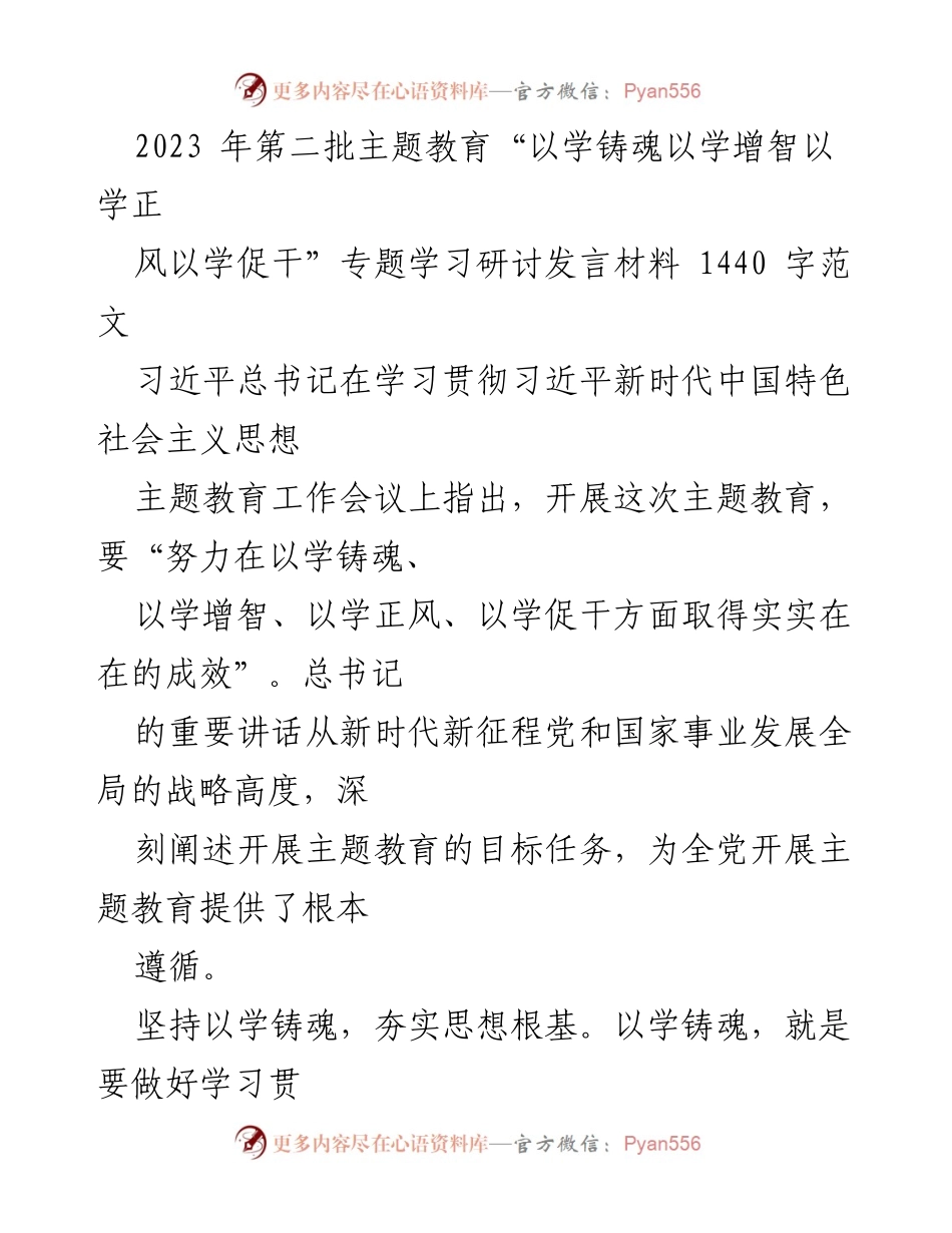 [发言] 主题教育研讨会 - 深入学习习近平新时代中国特色社会主义思想，坚定理想信念与使命担当.docx_第1页