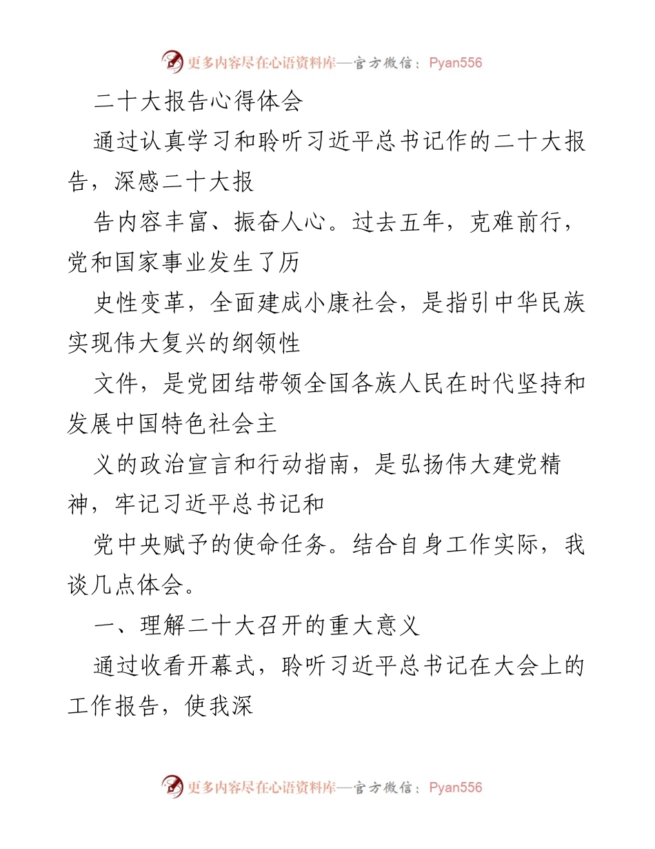 [发言] 二十大会议学习 - 深刻领悟二十大报告精神，推动工作高质量发展.docx_第1页