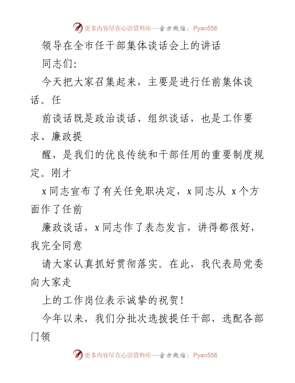 [发言] 任干部集体谈话会 - 领导讲话：强化政治忠诚与责任担当.docx_第1页
