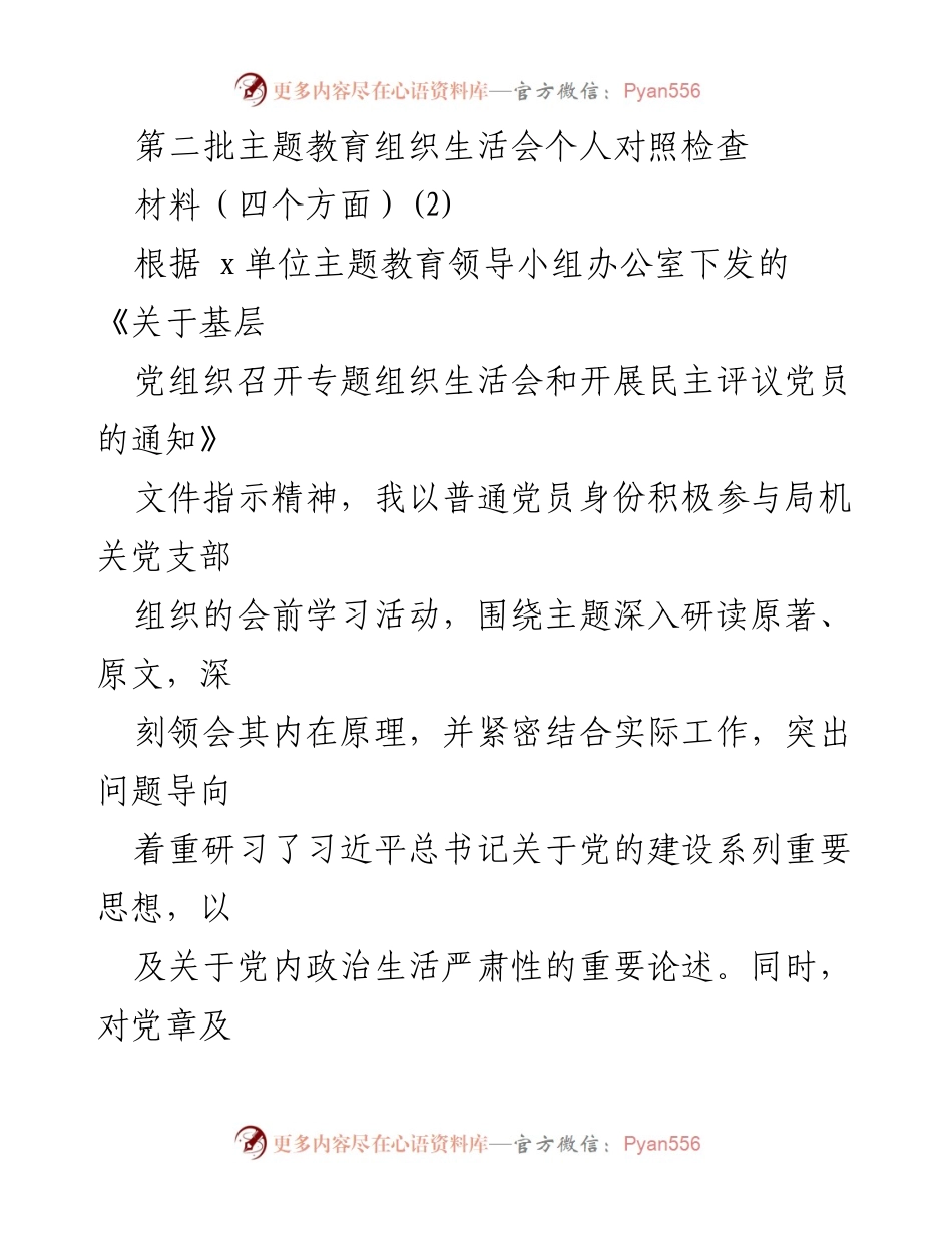 [发言] 主题教育组织生活会 - 个人对照检查情况汇报.docx_第1页