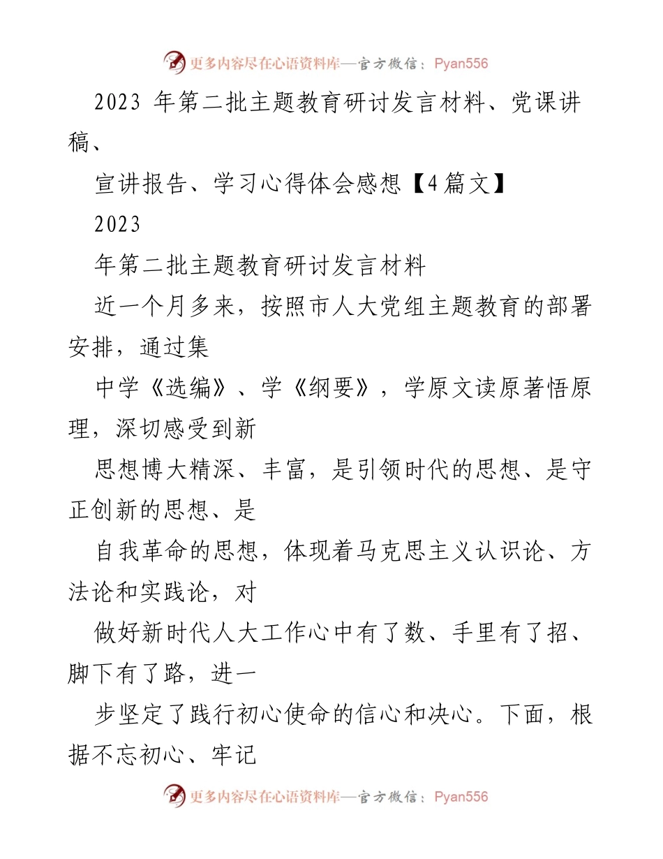 [发言] 主题教育研讨 - 坚定理想信念，践行初心使命的学习心得.docx_第1页