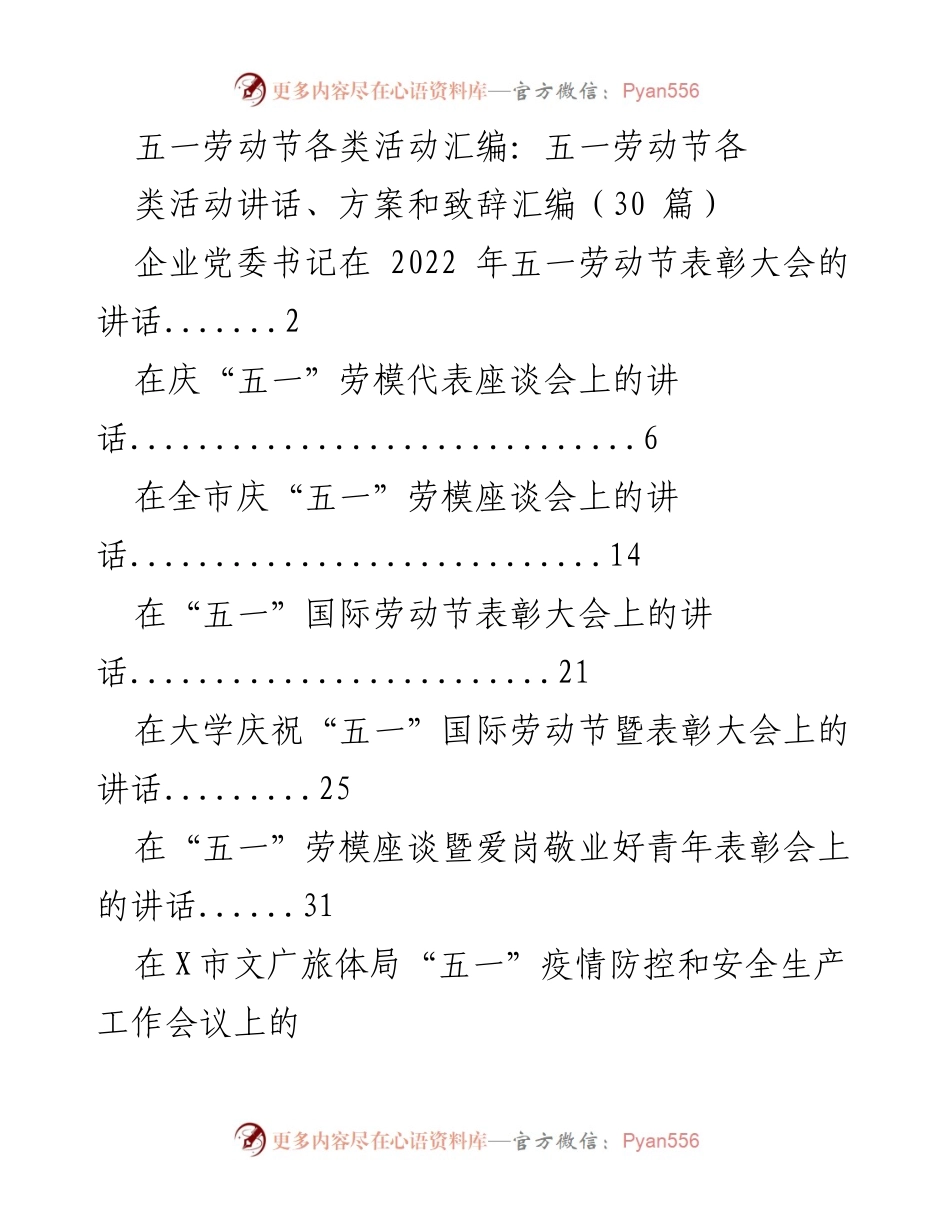 [发言] 五一劳动节活动 - 五一劳动节表彰与活动讲话汇编.docx_第1页