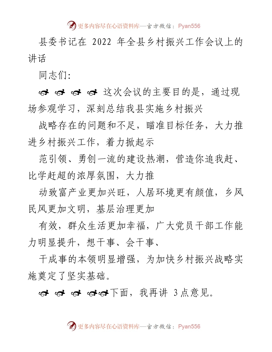 [发言] 乡村振兴工作会议 - 深化认识，强化担当，推进乡村振兴战略实施.docx_第1页