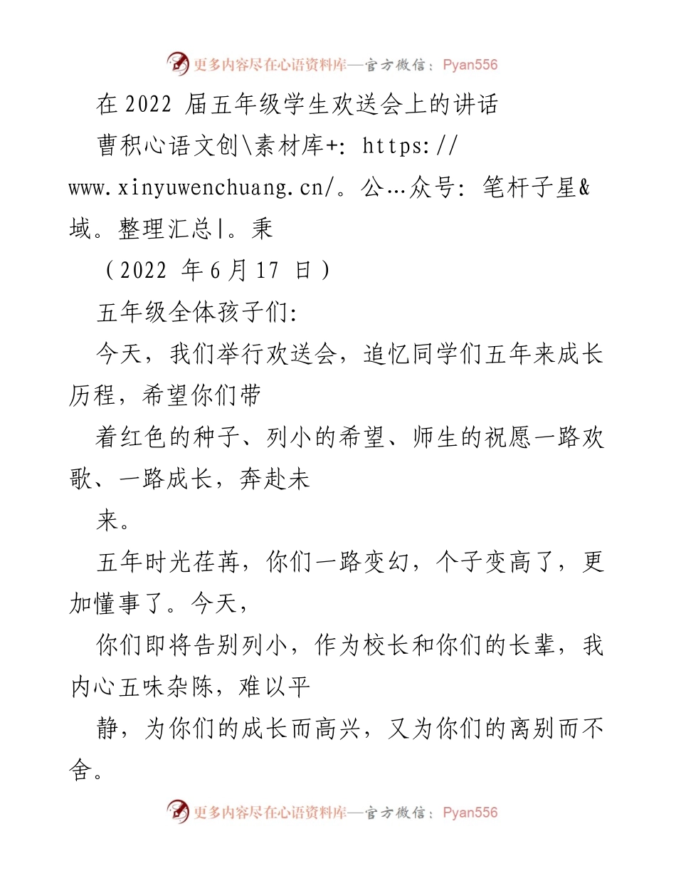 [发言] 五年级学生欢送会 - 祝福与寄语：五年级学生的成长与未来展望.docx_第1页