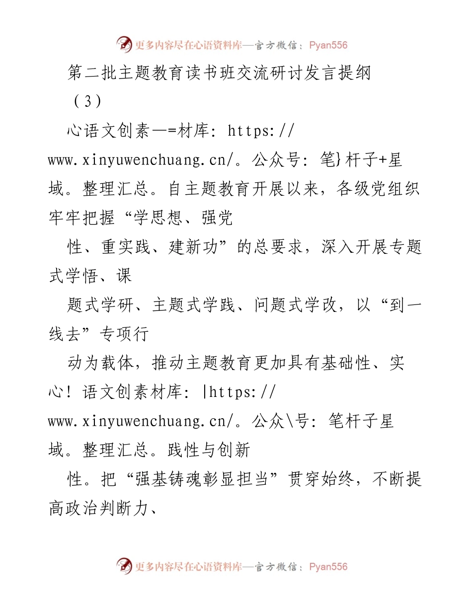 [发言] 主题教育读书班 - 深化主题教育，传承红色基因，服务人民群众.docx_第1页