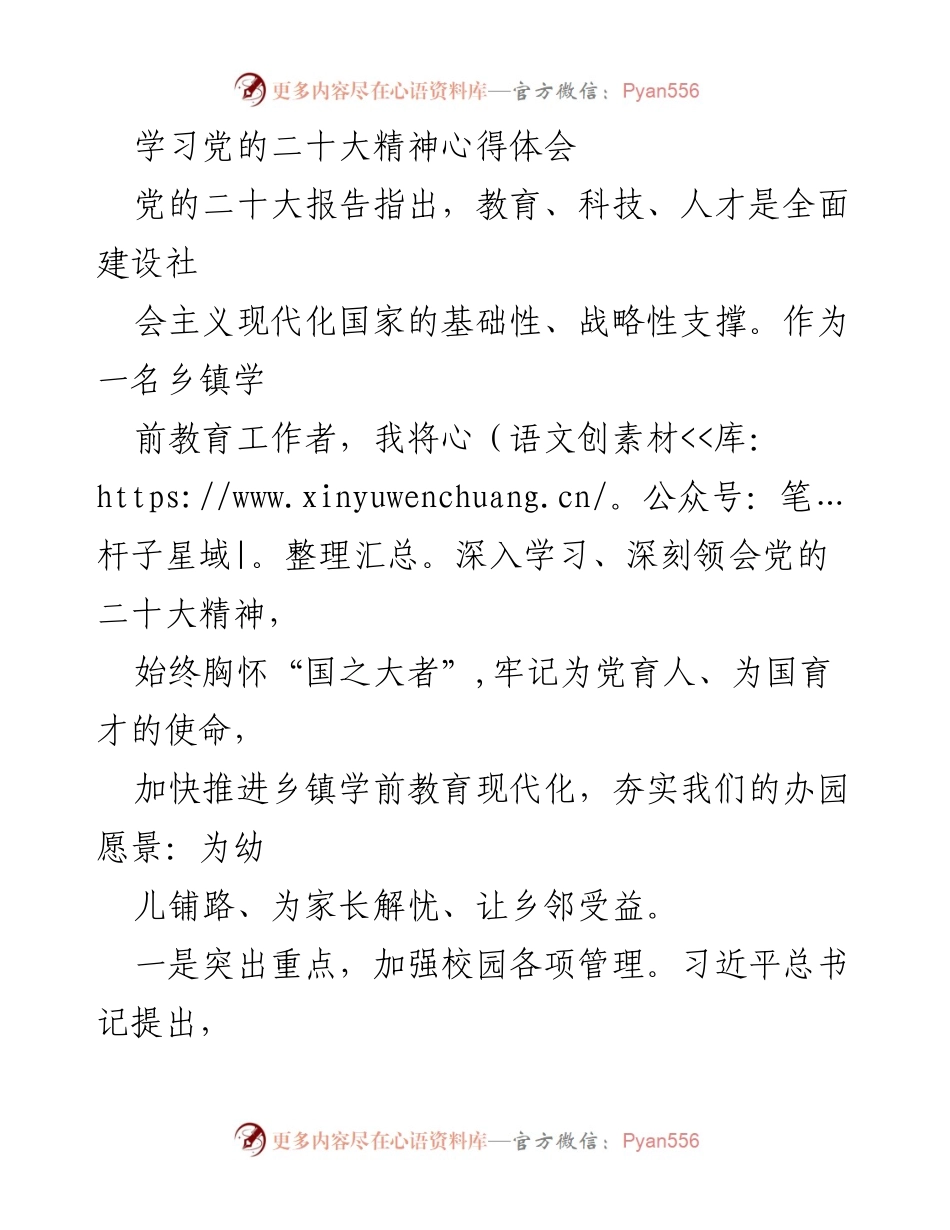 [发言] 乡镇教育工作会议 - 学习贯彻党的二十大精神，推动乡镇学前教育现代化.docx_第1页
