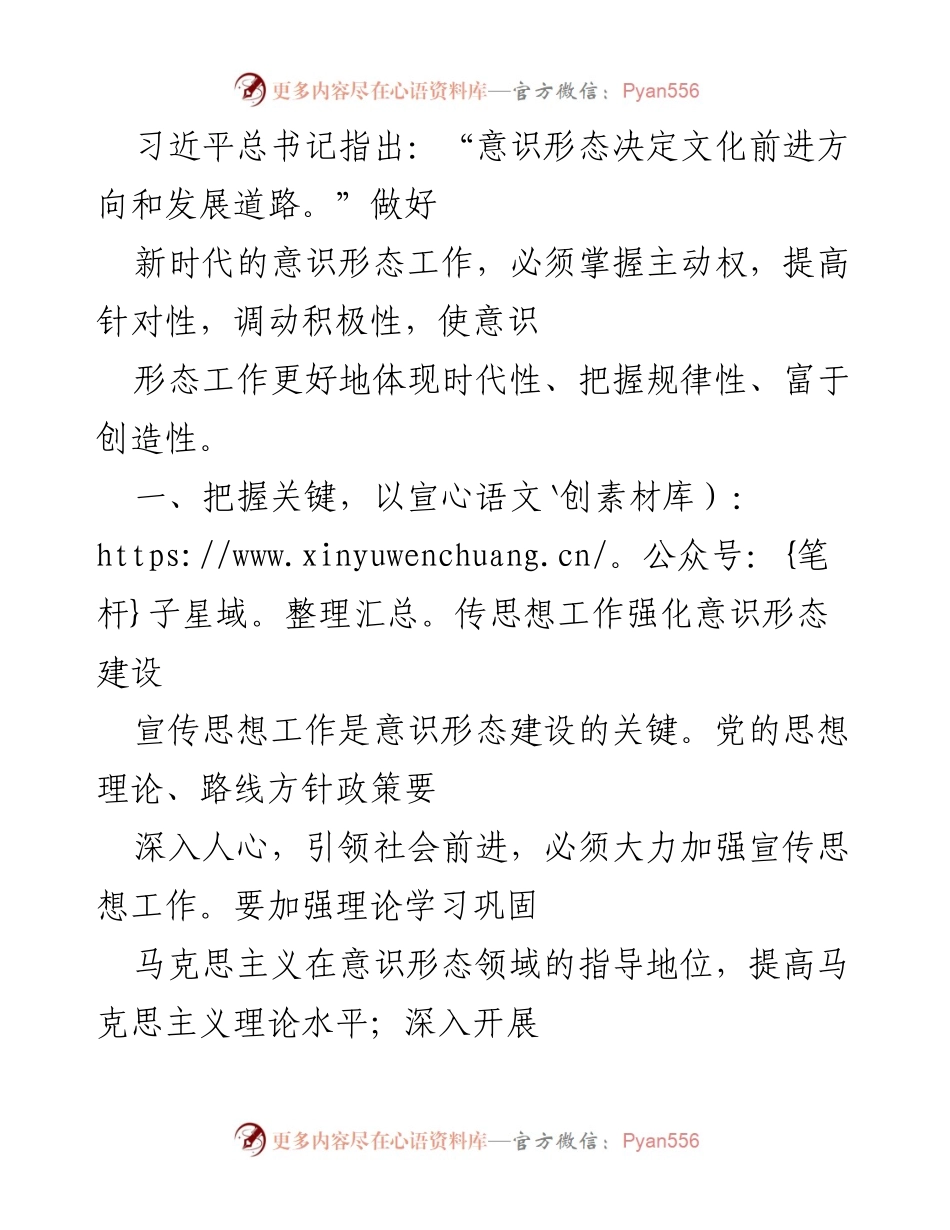 [发言] 企业意识形态工作会议 - 加强意识形态建设，提升宣传思想工作质量.docx_第1页