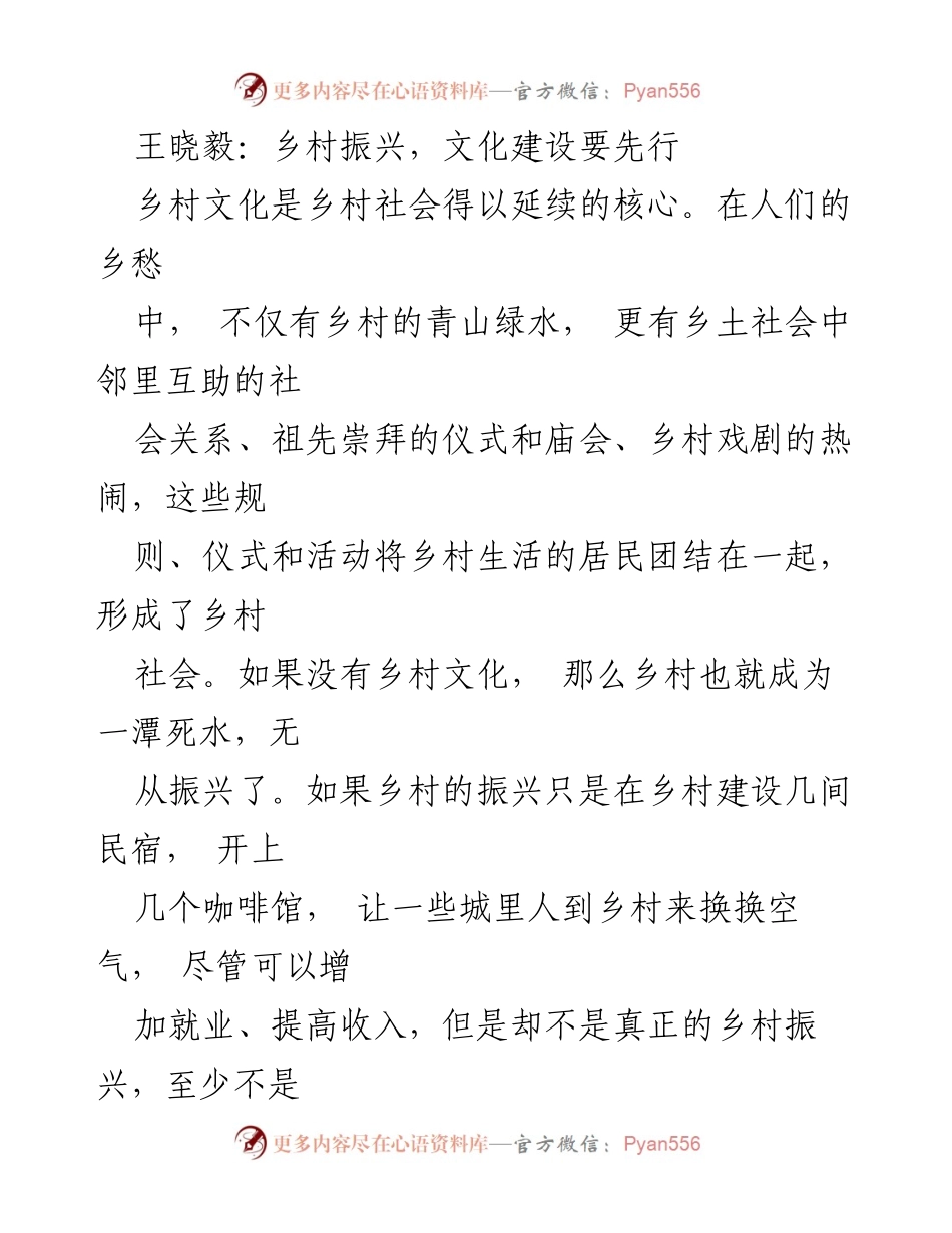 [发言] 乡村振兴论坛 - 乡村文化振兴是乡村振兴的核心.docx_第1页