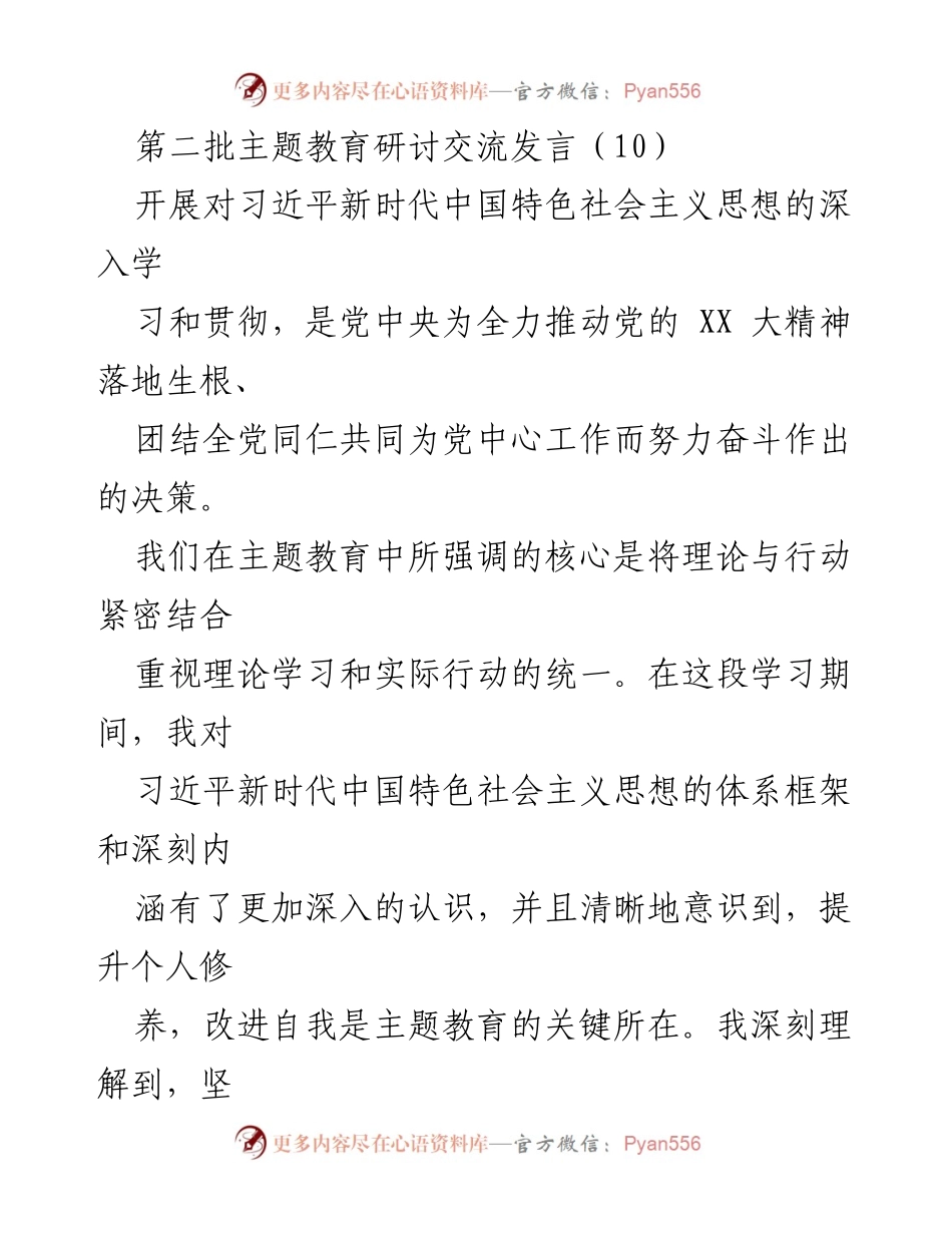 [发言] 主题教育研讨 - 深化理论学习，推动高质量发展.docx_第1页