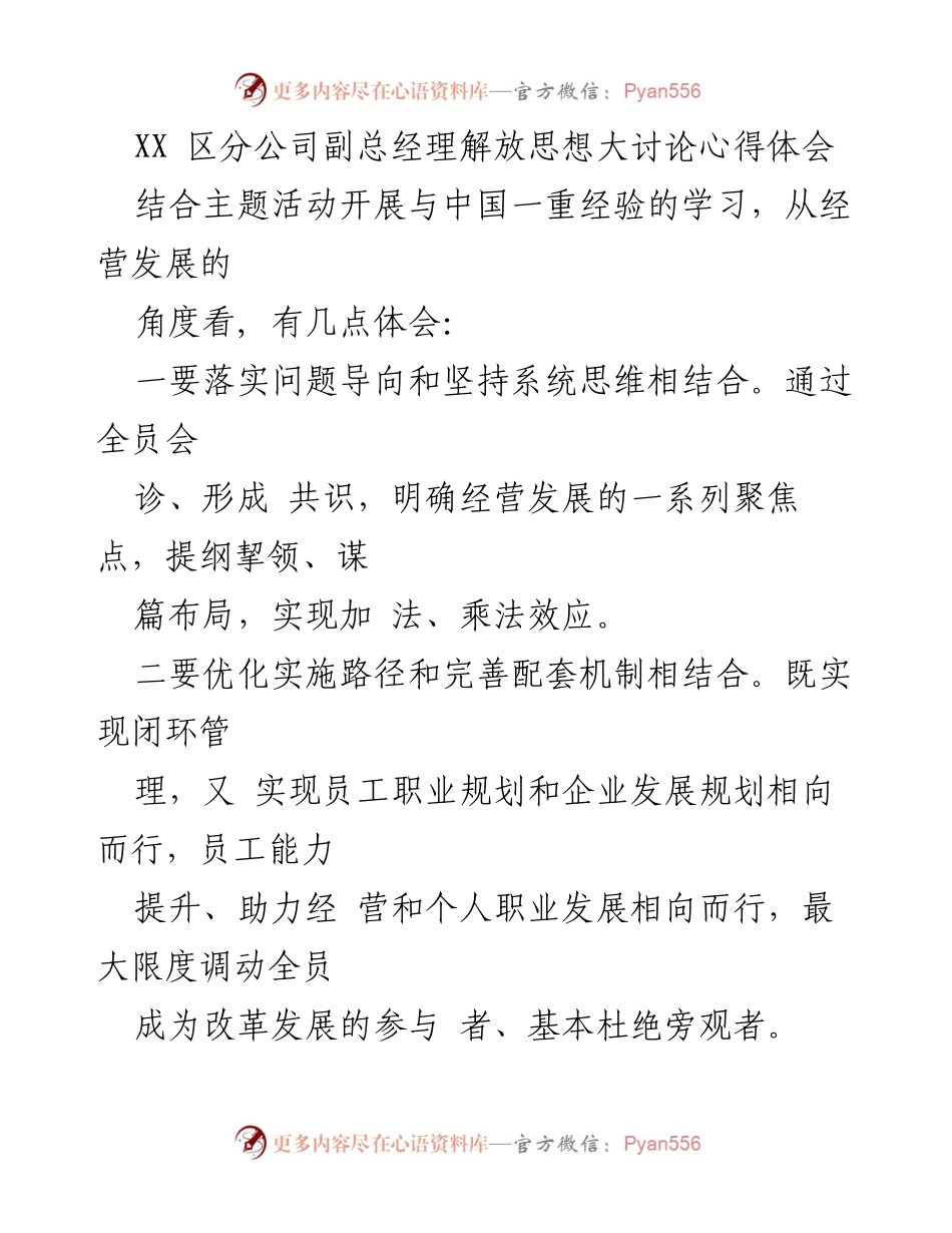 [发言] 主题活动 - 解放思想大讨论心得体会与中国一重经验的借鉴.docx_第1页