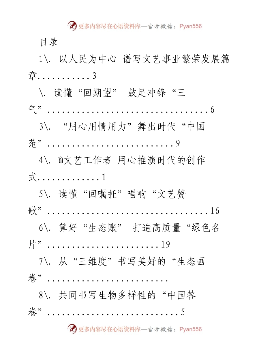 [发言] 以人民为中心推动文艺事业繁荣发展.docx_第1页