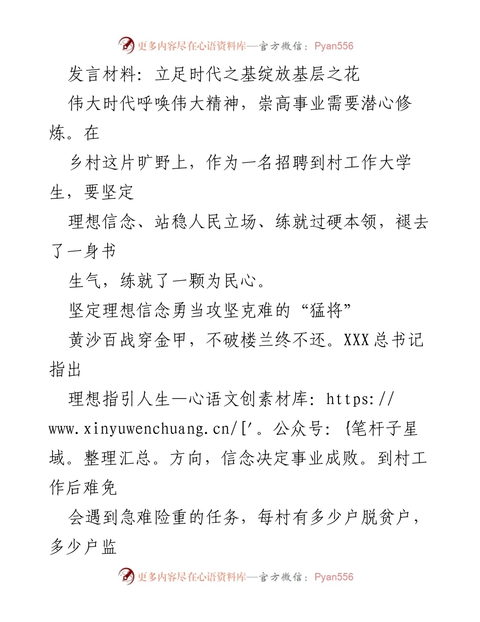 [发言] 乡村工作交流会 - 坚定信念，服务群众，勇担乡村建设重任.docx_第1页