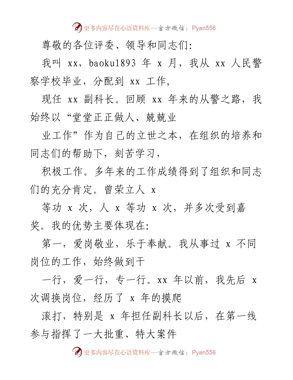 [发言] 从警之路的回顾与自我总结.docx_第1页