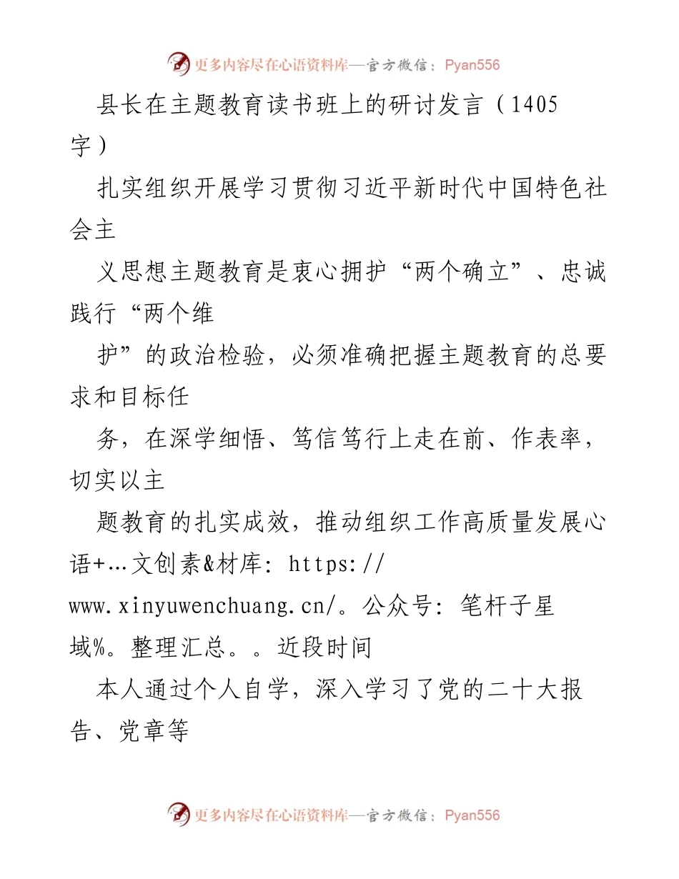 [发言] 主题教育读书班 - 深化理论武装，厚植为民情怀：县长在主题教育读书班上的心得体会.docx_第1页