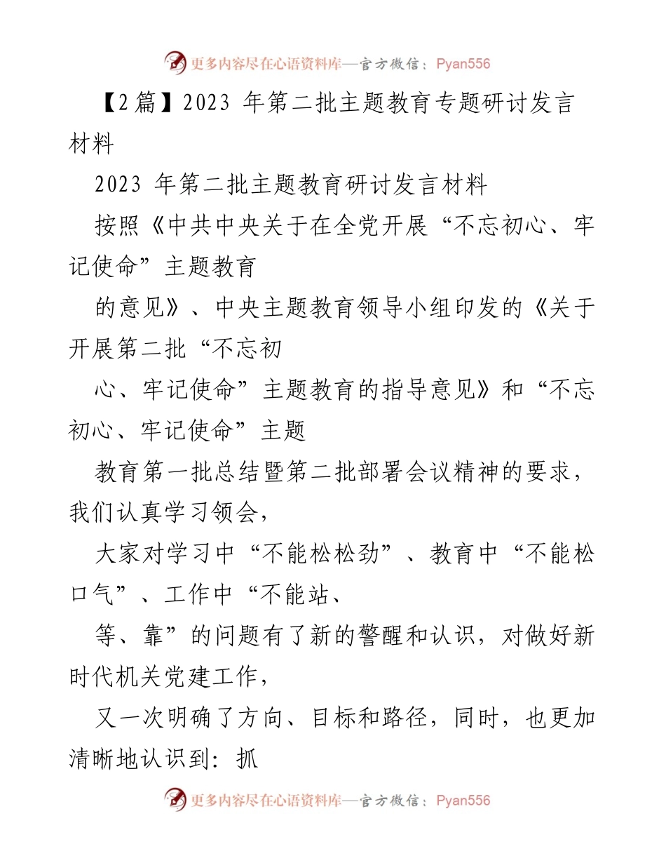 [发言] 主题教育研讨会 - 加强党的政治建设，提升政治能力.docx_第1页