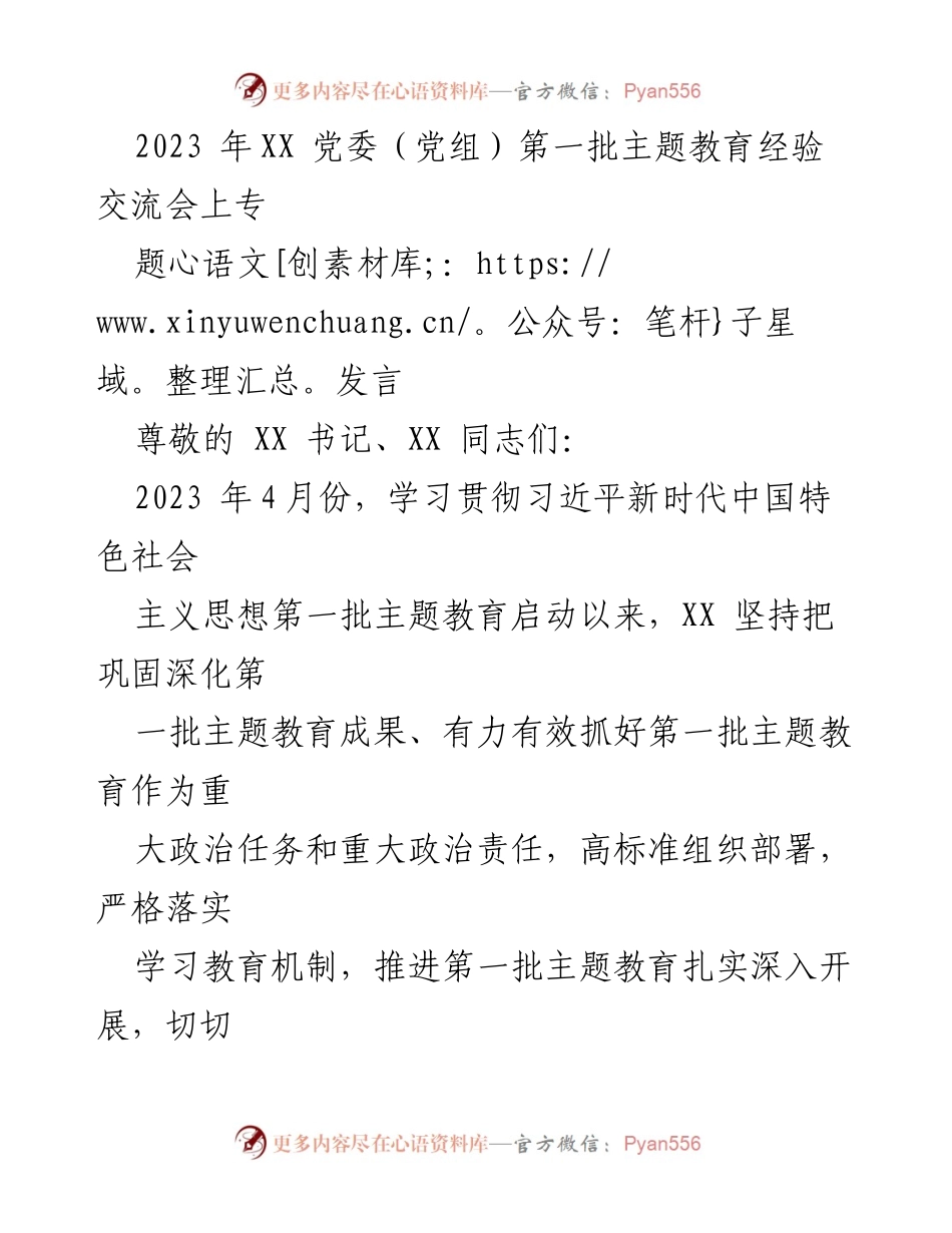 [发言] 主题教育经验交流会 - 深化主题教育成果的有效推进与经验总结.docx_第1页