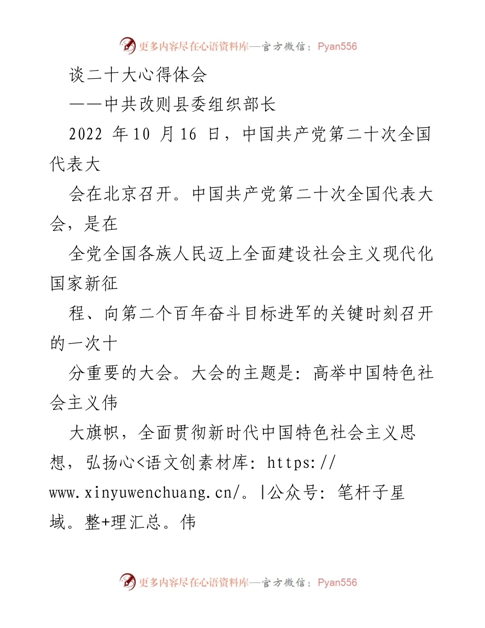 [发言] 二十大心得体会 - 坚定信念，勇毅前行：我的二十大学习体会.docx_第1页