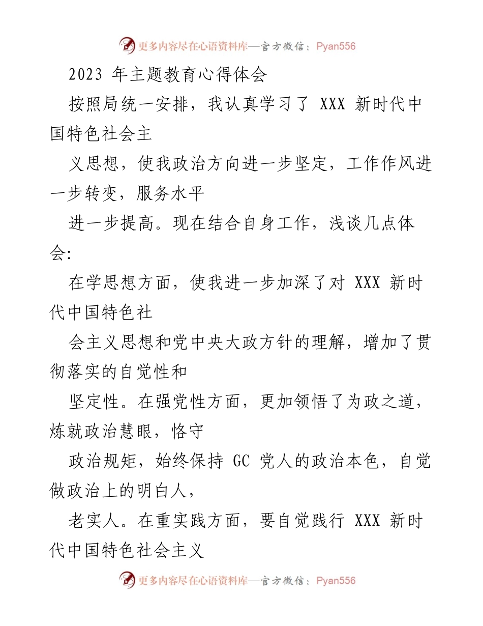 [发言] 主题教育读书班 - 深化学习，坚定信念：2023年主题教育心得体会.docx_第1页
