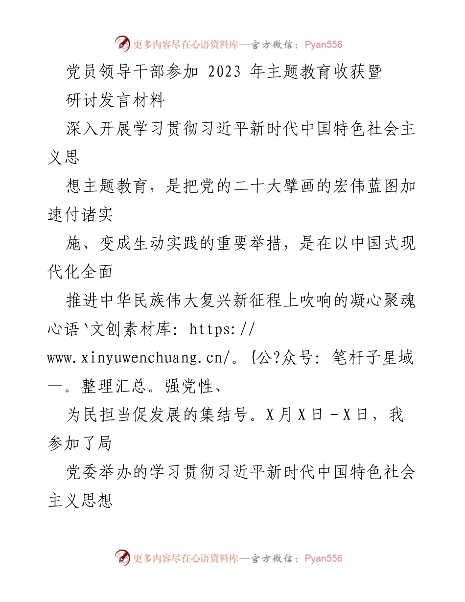[发言] 主题教育研讨会 - 深入学习贯彻习近平新时代中国特色社会主义思想的重要性与实践探索.docx_第1页