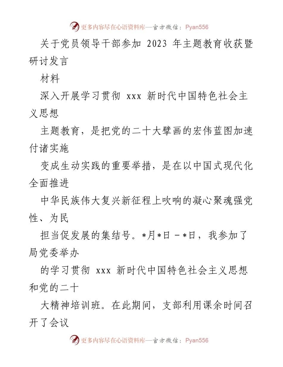 [发言] 主题教育研讨会 - 深入学习贯彻新时代中国特色社会主义思想的体会与实践_2.docx_第1页