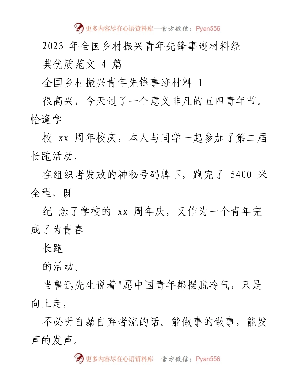 [发言] 五四青年节活动 - 青年奔跑：为青春而奋斗的长跑体验.docx_第1页