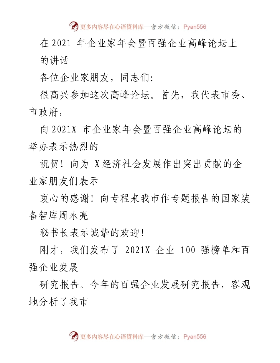 [发言] 企业家年会 - 推动企业发展，勇于改革创新.docx_第1页
