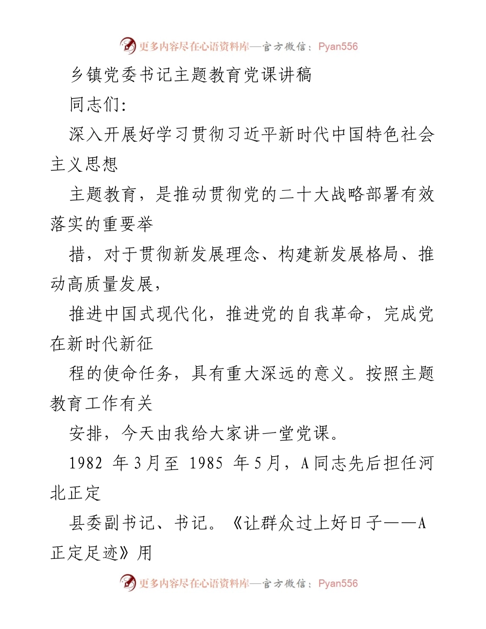 [发言] 乡镇党委主题教育 - 深入学习贯彻习近平新时代中国特色社会主义思想的重要性_3.docx_第1页