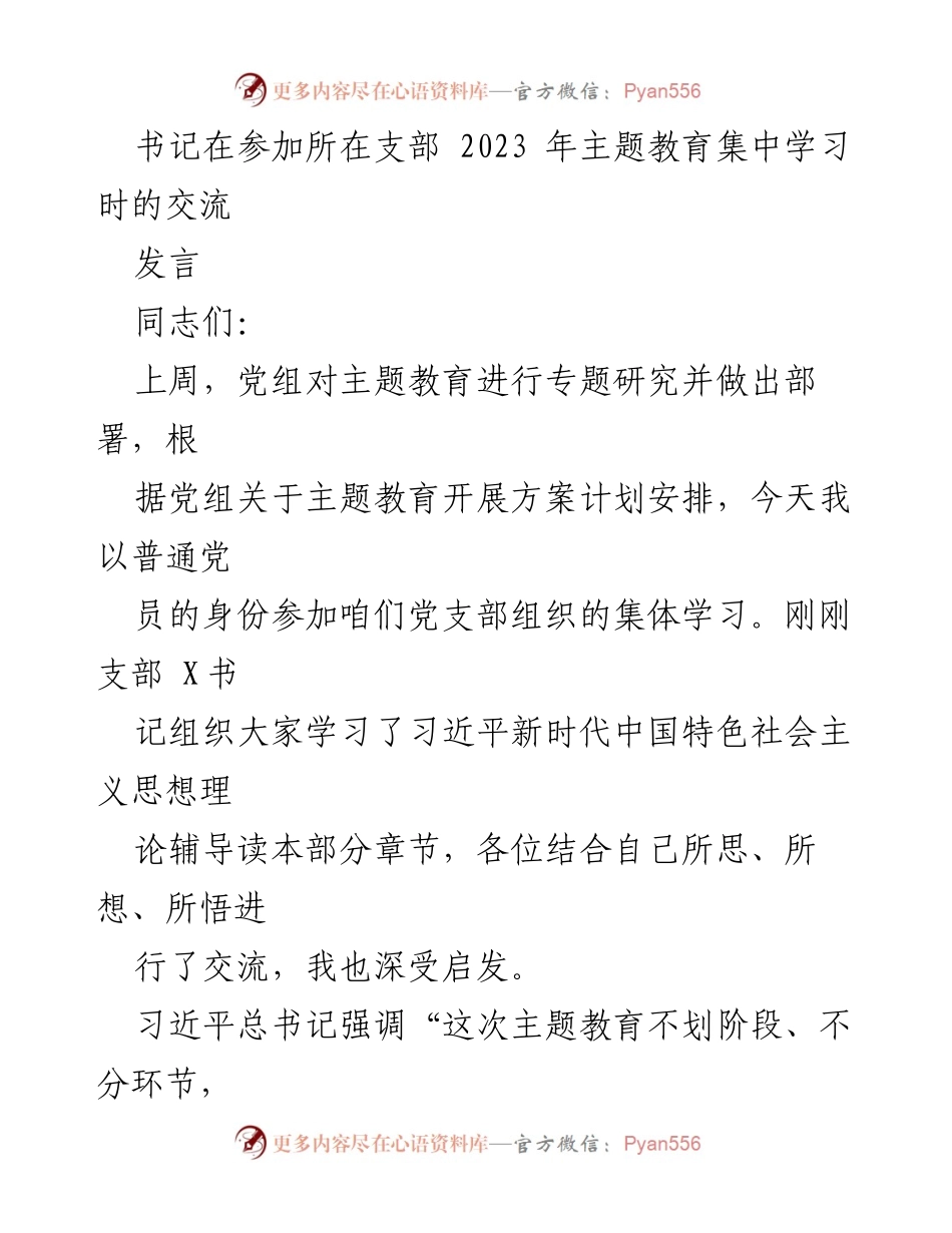 [发言] 主题教育集中学习 - 深化理论学习与调查研究，推动高质量发展.docx_第1页