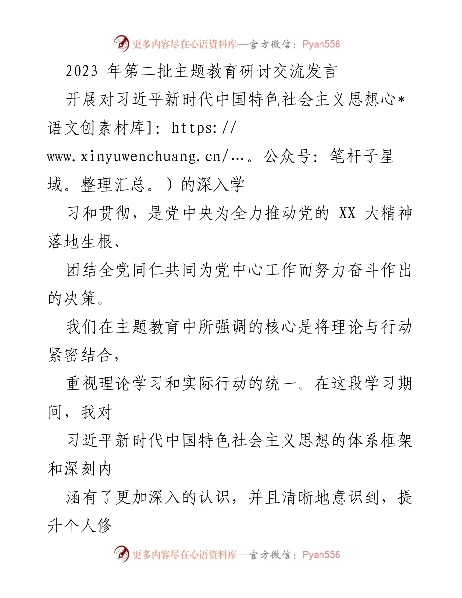 [发言] 主题教育研讨 - 深入学习习近平新时代中国特色社会主义思想，推动主题教育落地生根.docx_第1页