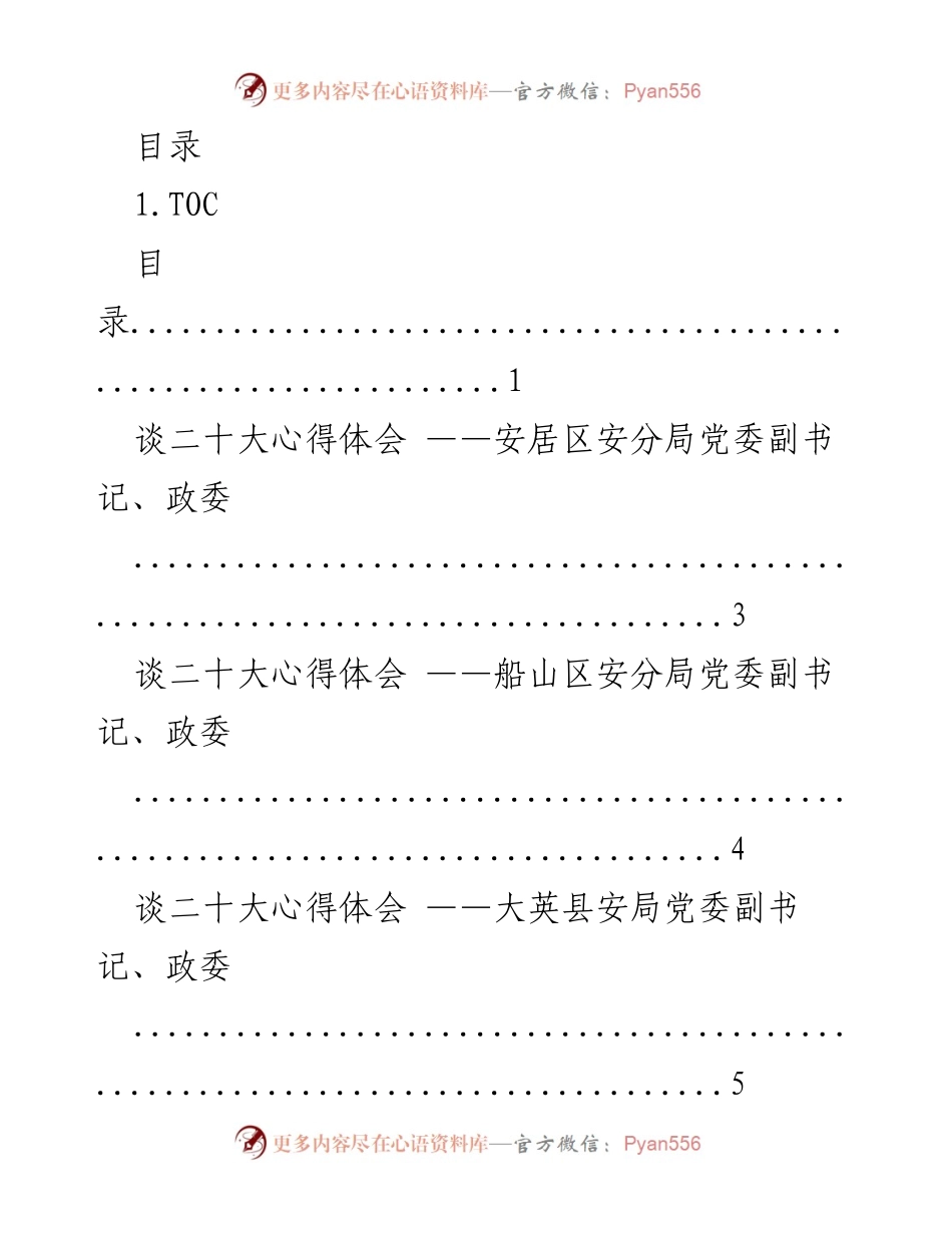 [发言] 二十大心得体会汇编_1.docx_第1页
