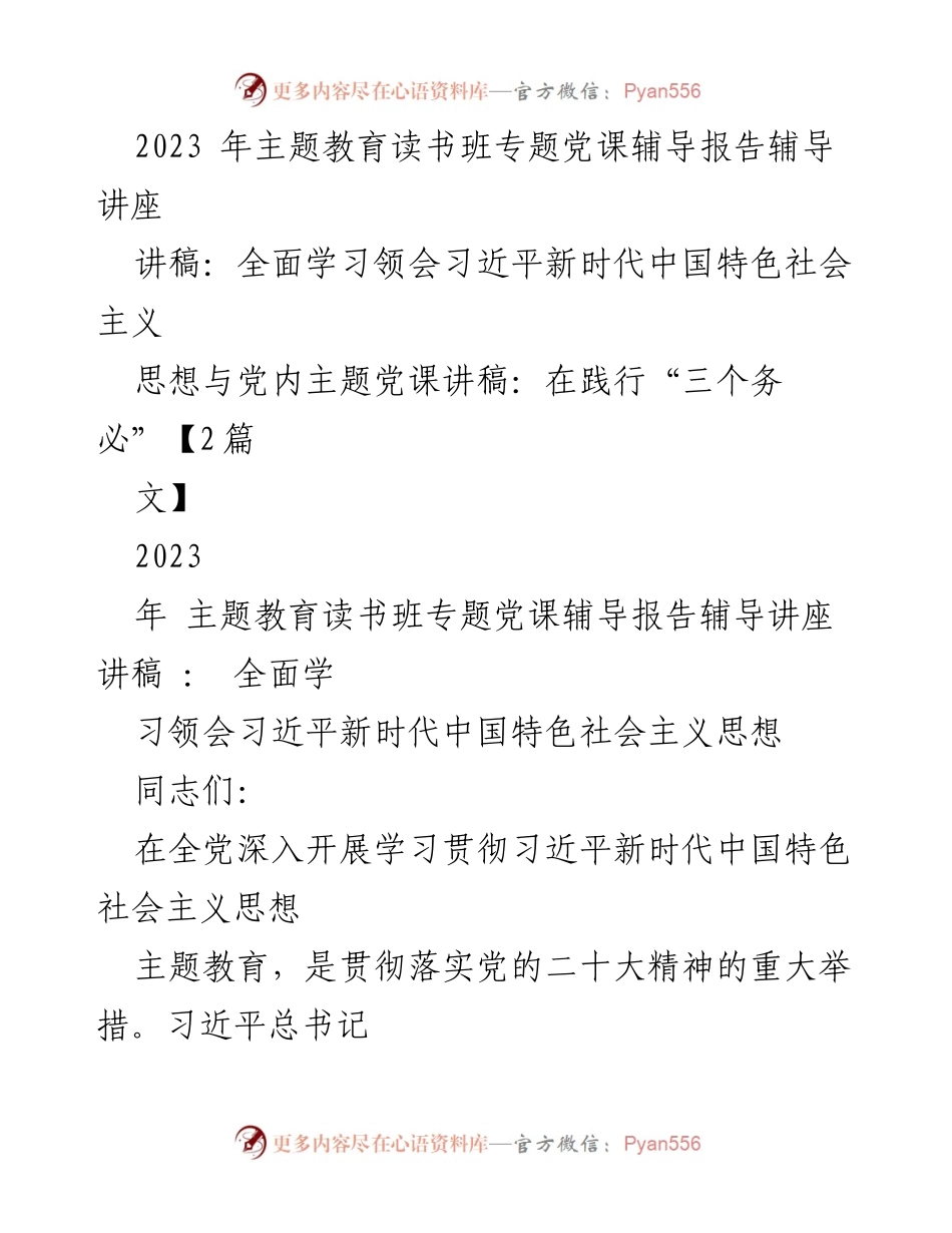 [发言] 主题教育读书班 - 深入学习习近平新时代中国特色社会主义思想的指导意义.docx_第1页