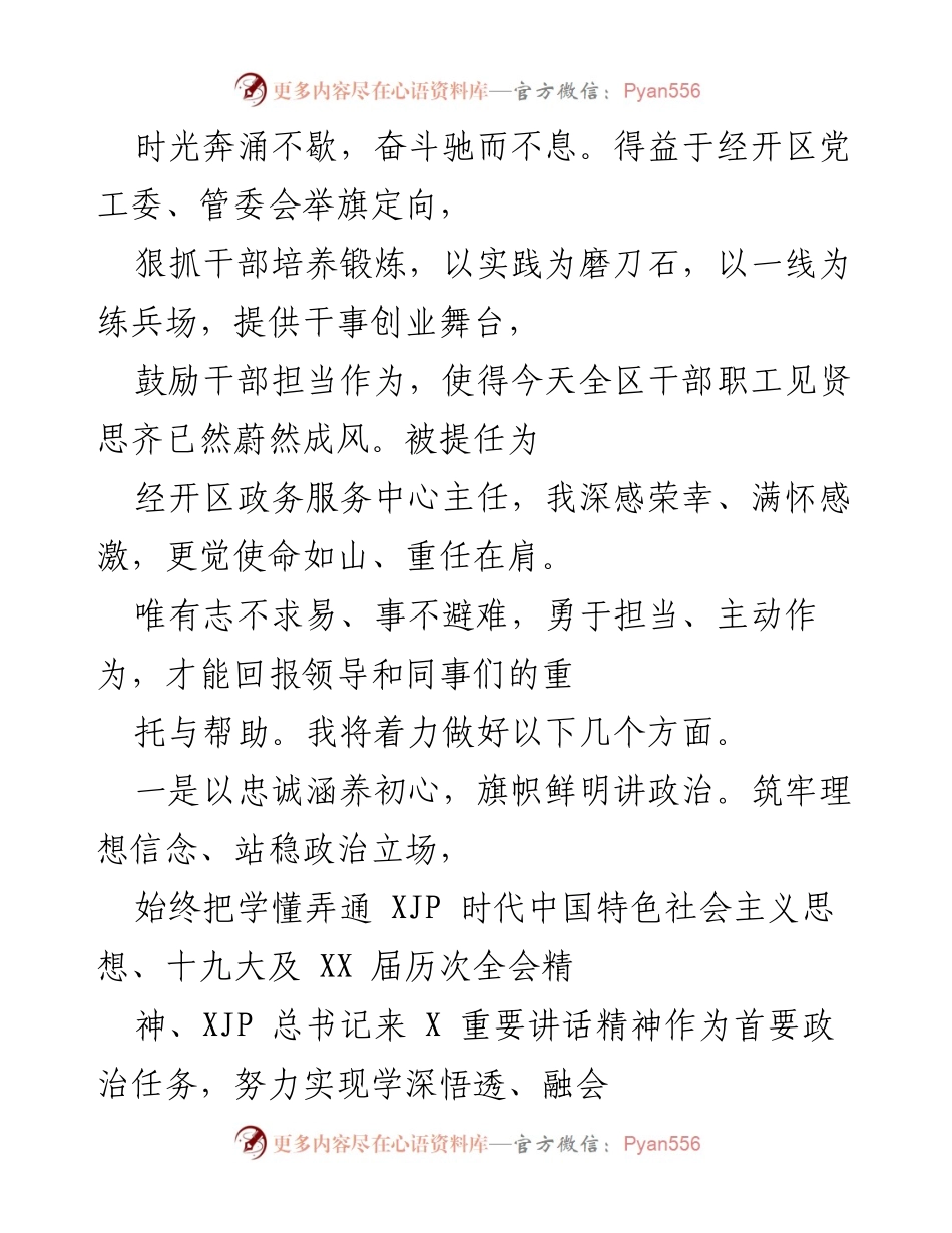 [发言] 任职大会 - 以实干和廉洁推动经开区政务服务高质量发展.docx_第1页