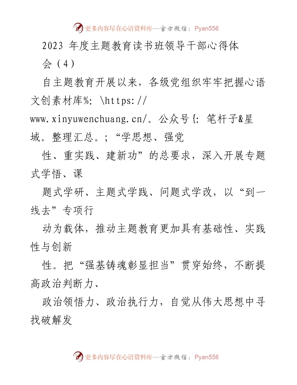 [发言] 主题教育读书班 - 加强理论学习与实践探索，推动高质量发展.docx_第1页