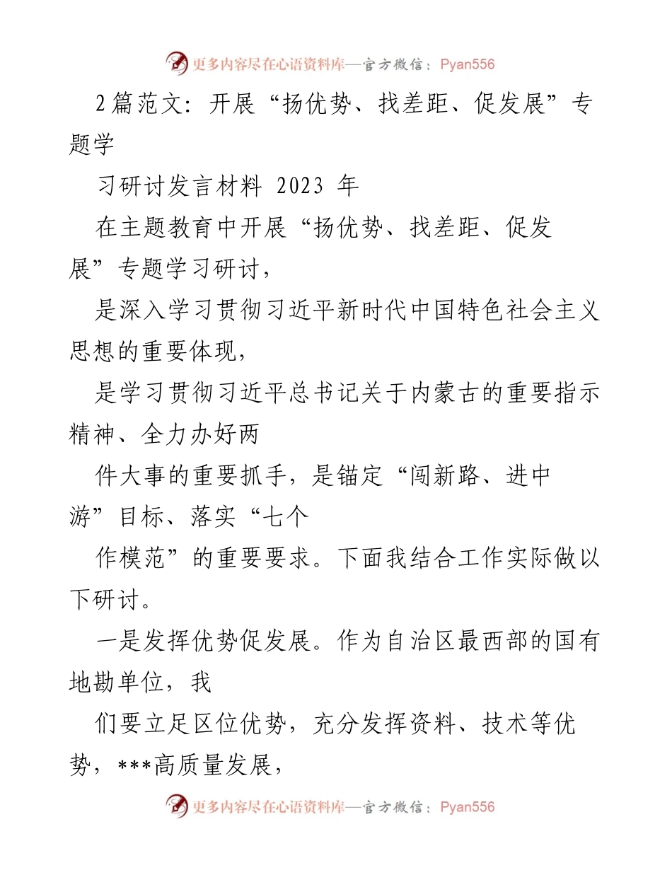 [发言] 主题教育研讨会 - 深入学习贯彻习近平新时代中国特色社会主义思想，推动高质量发展.docx_第1页