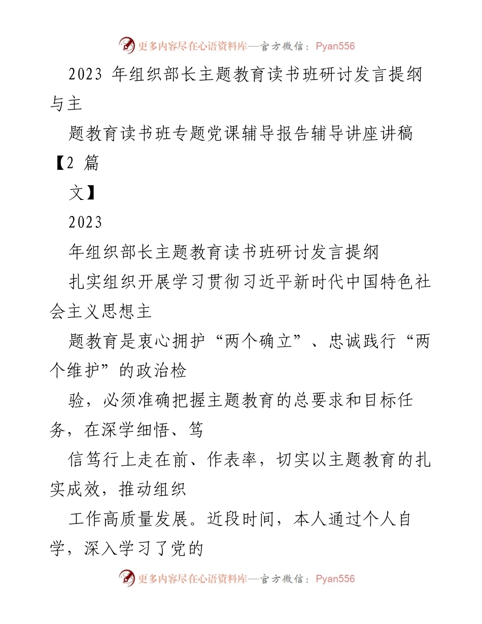 [发言] 主题教育读书班 - 深入学习贯彻习近平新时代中国特色社会主义思想的心得体会_3.docx_第1页