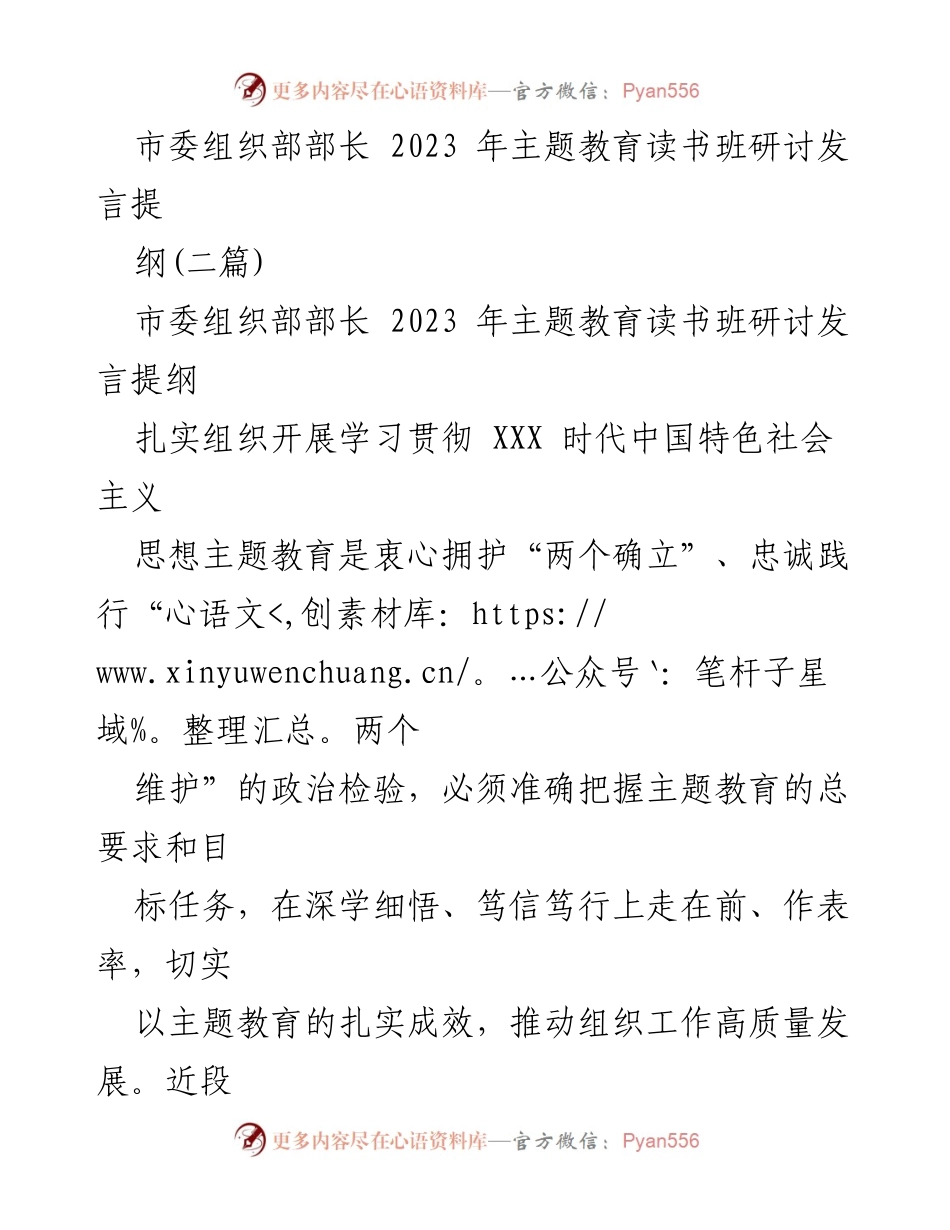 [发言] 主题教育读书班 - 深入学习贯彻新时代中国特色社会主义思想的心得体会_5.docx_第1页