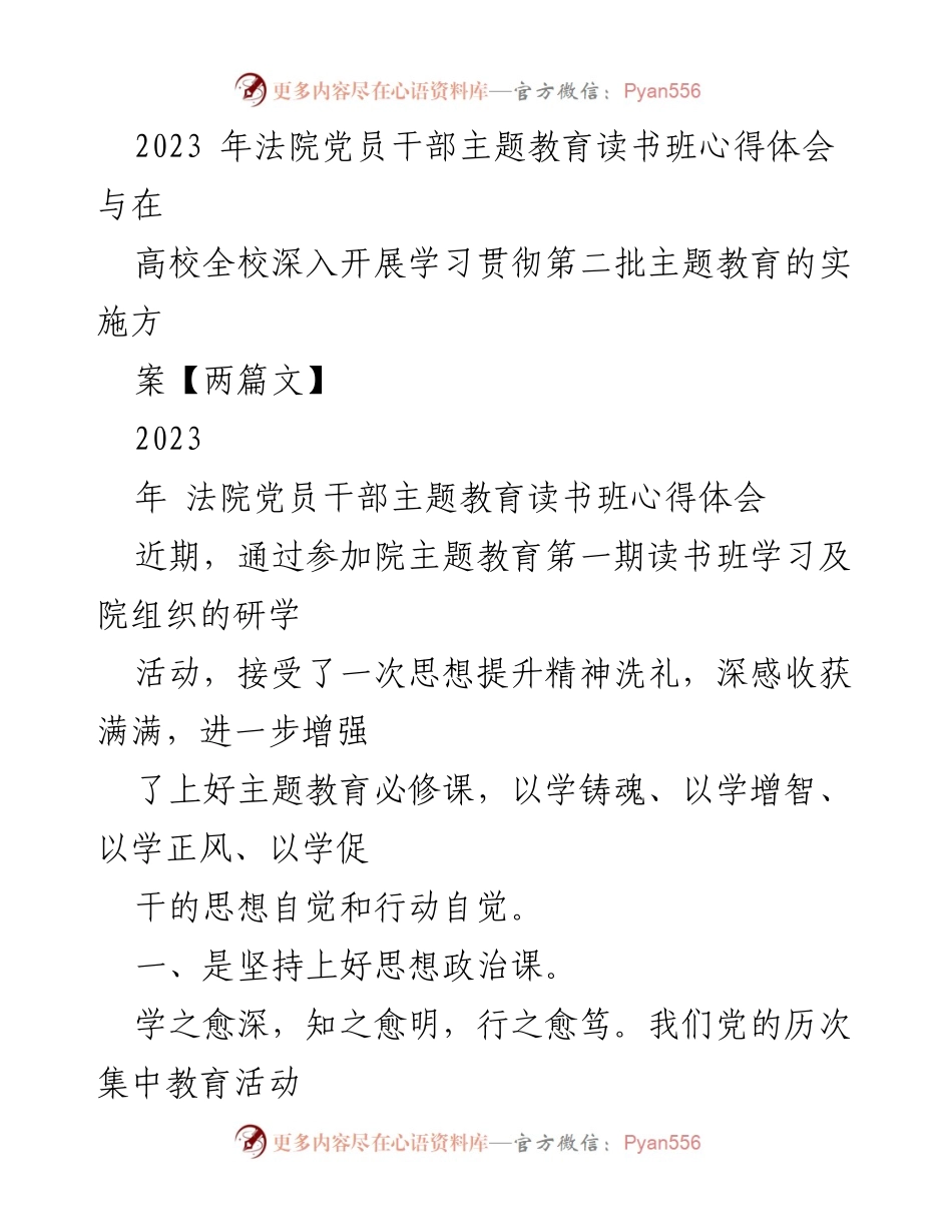 [发言] 主题教育读书班 - 深入学习贯彻主题教育的心得体会与实践探索.docx_第1页